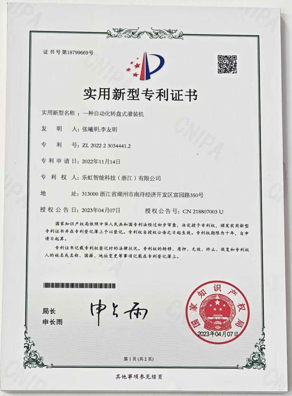 filling machine patent